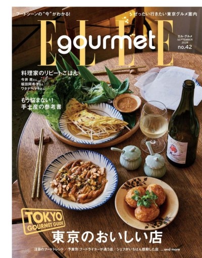 エルグルメ 2024.9月 No.42 - 内科医の本棚