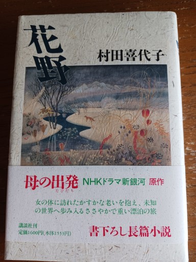 花野 - ますく堂なまけもの叢書
