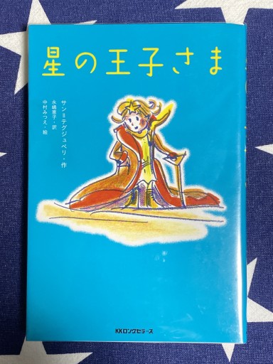 星の王子さま - Librairie B612