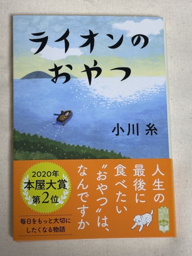 ライオンのおやつ - ミサキ文庫