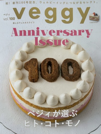 Baggy べジィ vol.100 - 光りの本棚