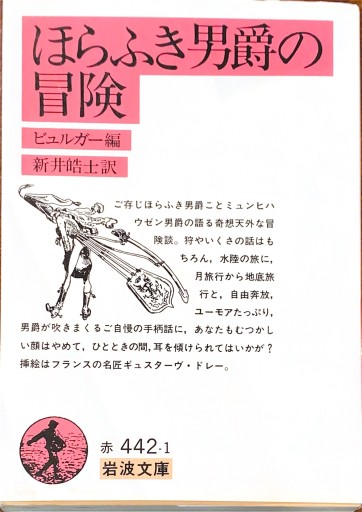 ほらふき男爵の冒険 - BOOKS HIRO(RIVE GAUCHE)