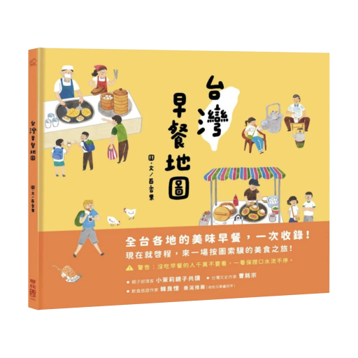 台灣早餐地圖 - Flâneur+