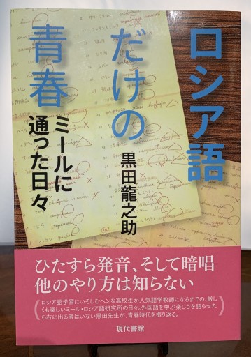 ロシア語だけの青春（250611搬入1） - A la ligne