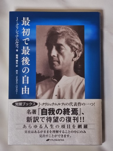 最初で最後の自由 - イリスカーラ・船智 日月の本棚