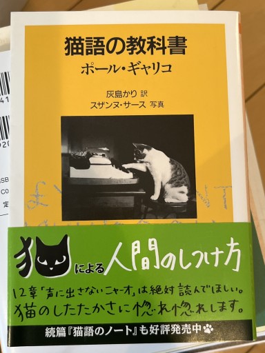 猫語の教科書（ちくま文庫） - あした読む BOOKS