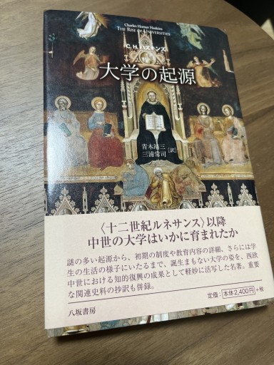 大学の起源 - 日々編纂堂