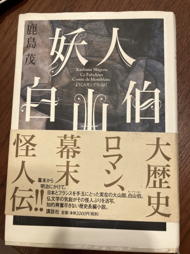 妖人白山伯 - Iter Vitae