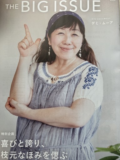 BIG ISSUE - あかつき