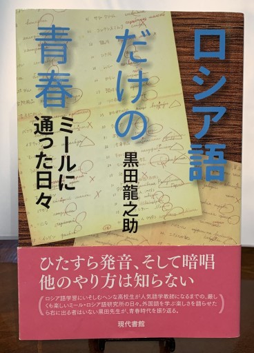 ロシア語だけの青春（250611搬入2） - A la ligne