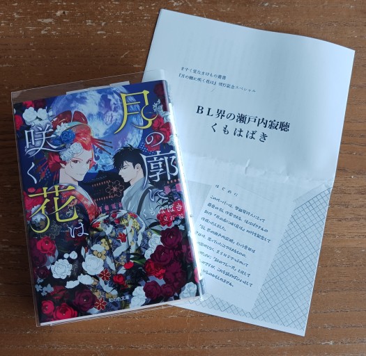 サイン本  月の廓に咲く花は（虹の色文庫） - ますく堂なまけもの叢書