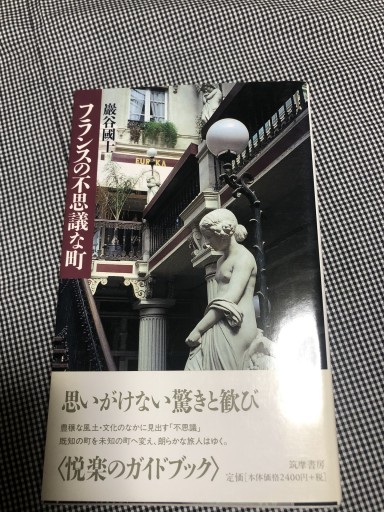 フランスの不思議な町 - 岸リューリ（RIVE GAUCHE店）