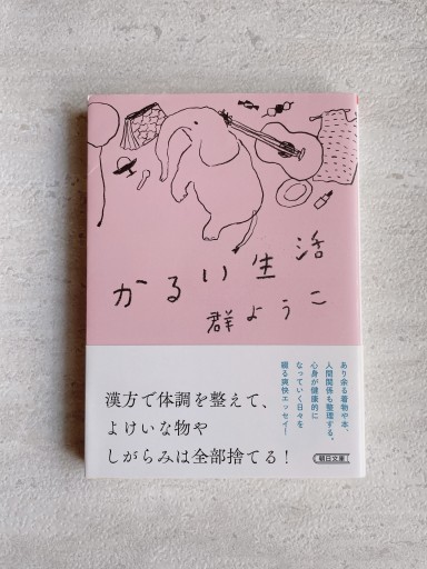 かるい生活（朝日文庫） - 小さな書店 Noël