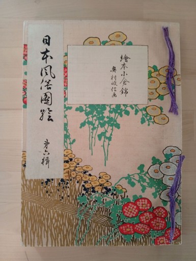 Picture book of Ogura nishiki - Garrido