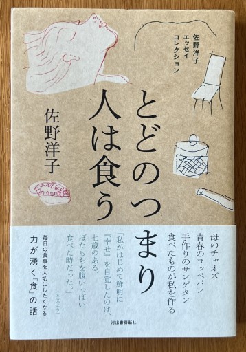 とどのつまり人は食う - 川端堂