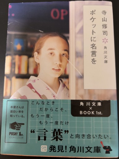 ポケットに名言を（角川文庫 て 1-3） - 青熊書店
