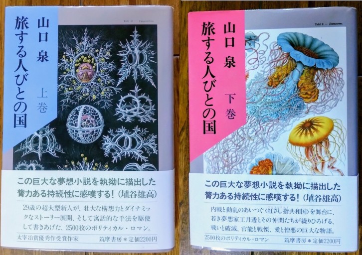 旅する人びとの国（上・下セット） - 芝蘭書房