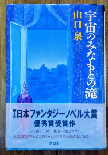 宇宙のみなもとの滝 - 芝蘭書房