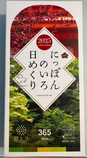 にっぽんのいろ日めくり - こでまりBOOKS