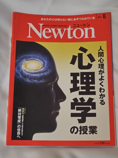 Newton 2021年6月号 - イリスカーラ・船智 日月の本棚