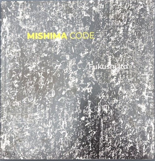 MLSHIMA CODE - 谷川 渥の本棚
