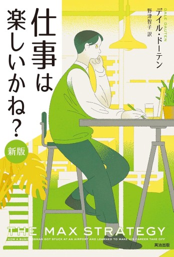 仕事は楽しいかね？ - なまケロ🐸BOOKS