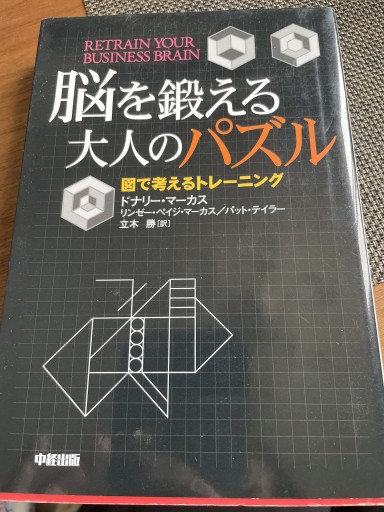 脳を鍛える大人のパズル: 図で考えるトレーニング - 灯と音