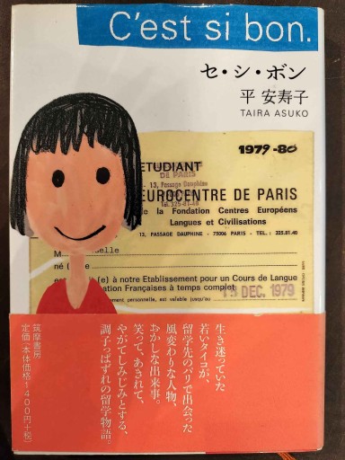 セ・シ・ボン - Librairie Delambre(ドランブル書店)
