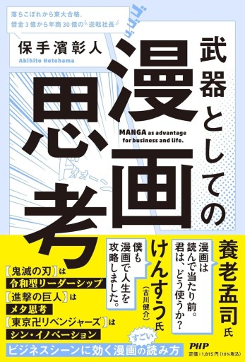 武器としての漫画思考 - なまケロ🐸BOOKS