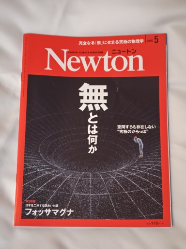 Newton 2019年5月号 - イリスカーラ・船智 日月の本棚
