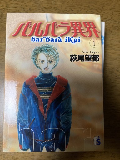 バルバラ異界 1-4巻 - 本棚の向こう側
