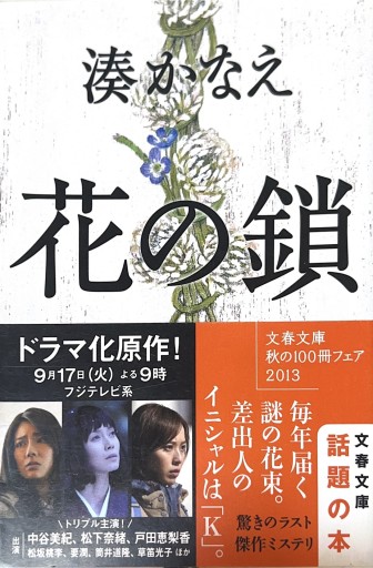 【星文舎誕生花セレクション】花の鎖 - 星文舎書房 左岸部