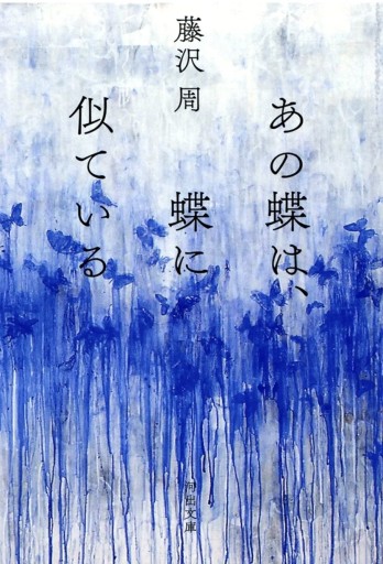 あの蝶は、蝶に似ている - スズムシsis