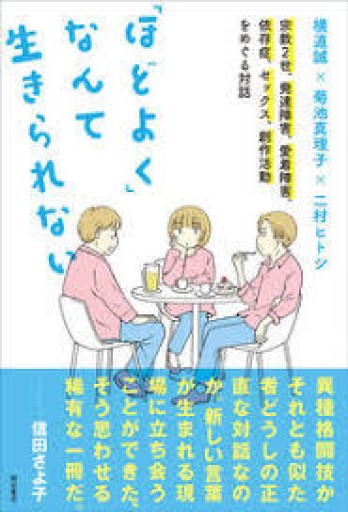 「ほどよく」なんて生きられない - 映画館と美術館の帰り道