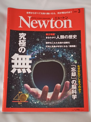 Newton 2022年3月号 - イリスカーラ・船智 日月の本棚