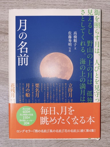 月の名前 - 杏子書房