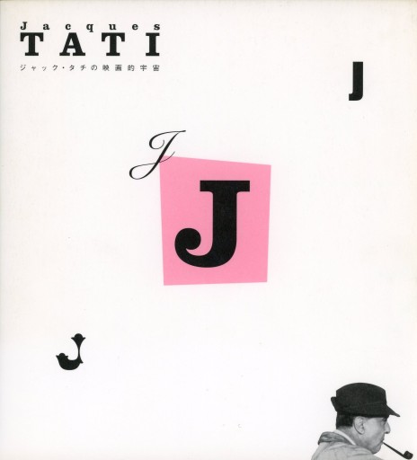 ジャック・タチの映画的宇宙 - Librairie Le Film