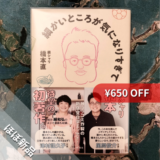 細かいところが気になりすぎて - nocomachita book