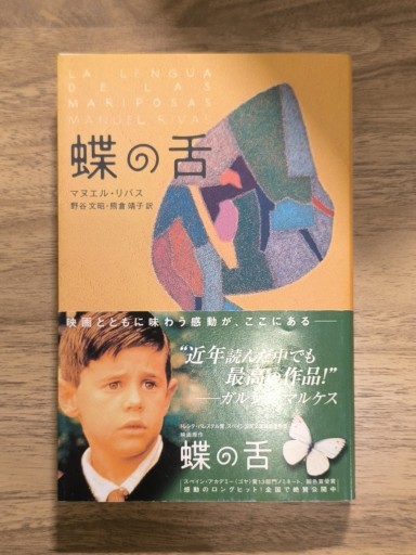 蝶の舌（BOOK PLUS） - Books みつばち