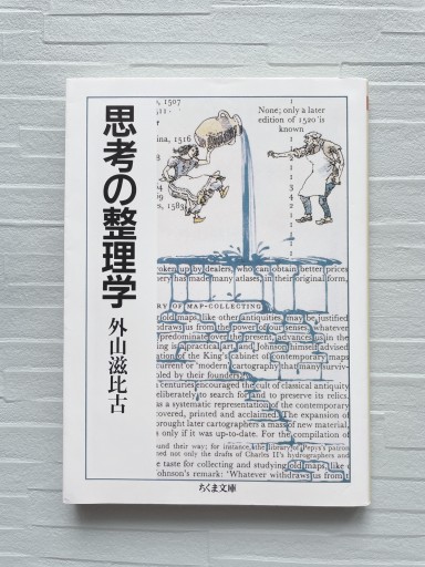 思考の整理学（ちくま文庫） - 小さな書店 Noël