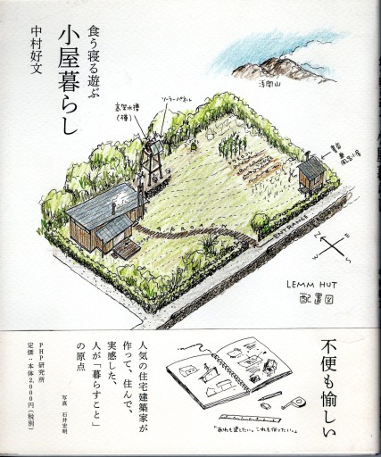 食う寝る遊ぶ 小屋暮らし - artplatform どこでもアート実行委員会