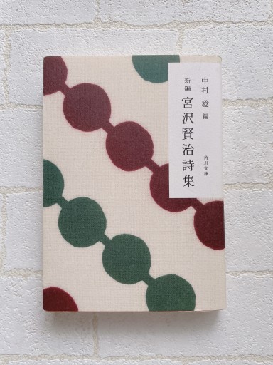 新編 宮沢賢治詩集（角川文庫） - 小さな書店 Noël