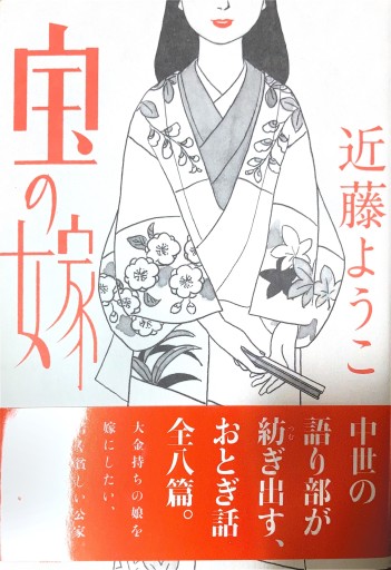 宝の嫁（ビームコミックス） - 本棚の向こう側
