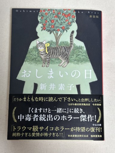 おしまいの日 - ミサキ文庫