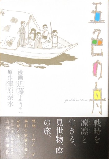 五色の舟（ビームコミックス） - 本棚の向こう側