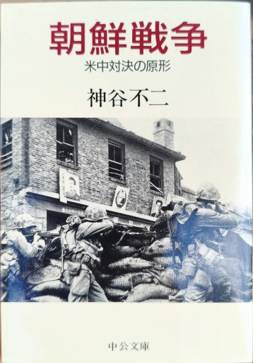 朝鮮戦争 - 中国語音読沼