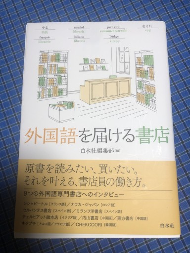 外国語を届ける書店 - 岸リューリSOLIDA書店