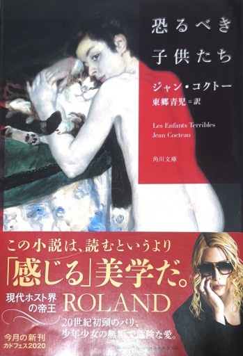 恐るべき子供たち（角川文庫） - 星文舎書房 左岸部