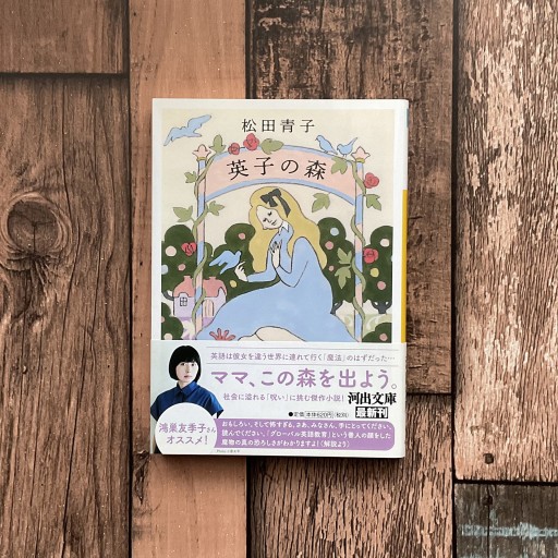 英子の森 - 梔図案室の本棚