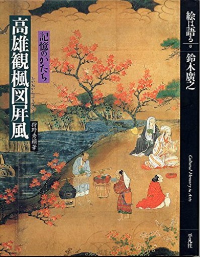【古書】鈴木廣之 高雄観楓図屏風 - greek-bronze.com